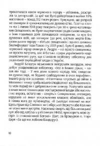 Степан Бандера: міфологія української свободи — Ігор Загребельний #10