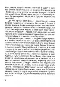 Степан Бандера: міфологія української свободи — Ігор Загребельний #12