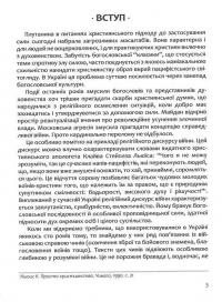 Апостольство меча. Християнство і застосування сили — Ігор Загребельний #3
