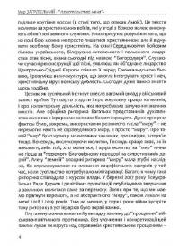 Апостольство меча. Християнство і застосування сили — Ігор Загребельний #4