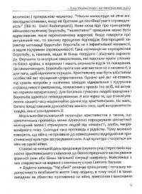 Апостольство меча. Християнство і застосування сили — Ігор Загребельний #5