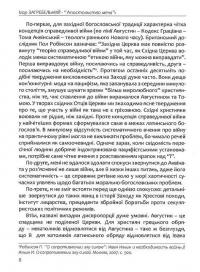 Апостольство меча. Християнство і застосування сили — Ігор Загребельний #8