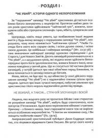 Апостольство меча. Християнство і застосування сили — Ігор Загребельний #11