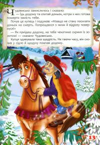 Казки. Шарль Перро. Брати Грімм — Шарль Перро,Брати Грімм #12