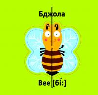 Веселі крутилки. Комашки #7