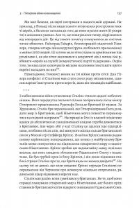 Гітлер і Сталін. Тирани і Друга світова війна — Лоренс Ріс #7