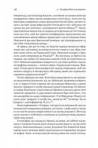Гітлер і Сталін. Тирани і Друга світова війна — Лоренс Ріс #8