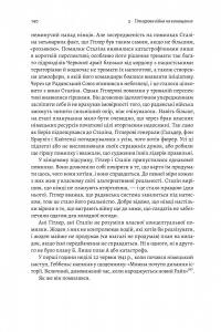 Гітлер і Сталін. Тирани і Друга світова війна — Лоренс Ріс #10