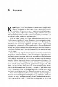Гітлер і Сталін. Тирани і Друга світова війна — Лоренс Ріс #11