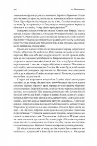 Гітлер і Сталін. Тирани і Друга світова війна — Лоренс Ріс #12