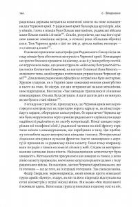 Гітлер і Сталін. Тирани і Друга світова війна — Лоренс Ріс #14