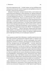 Гітлер і Сталін. Тирани і Друга світова війна — Лоренс Ріс #15