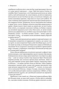 Гітлер і Сталін. Тирани і Друга світова війна — Лоренс Ріс #17