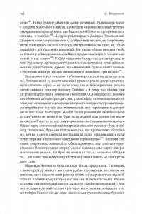 Гітлер і Сталін. Тирани і Друга світова війна — Лоренс Ріс #18