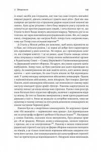 Гітлер і Сталін. Тирани і Друга світова війна — Лоренс Ріс #19