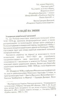 На допомогу Карпатській Україні (1938-1939 рр.) — Сергій Адамович #8