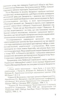 На допомогу Карпатській Україні (1938-1939 рр.) — Сергій Адамович #10