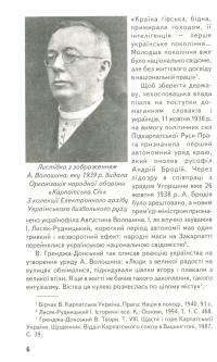 На допомогу Карпатській Україні (1938-1939 рр.) — Сергій Адамович #11