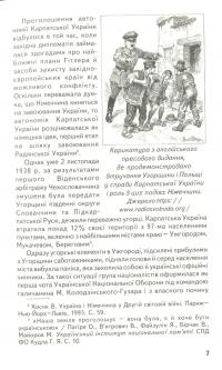 На допомогу Карпатській Україні (1938-1939 рр.) — Сергій Адамович #12