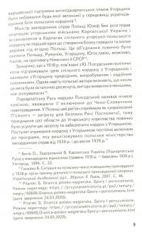 На допомогу Карпатській Україні (1938-1939 рр.) — Сергій Адамович #14