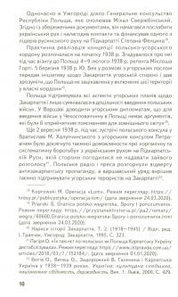 На допомогу Карпатській Україні (1938-1939 рр.) — Сергій Адамович #15