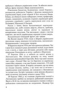 Спомини чотового Островерха #7