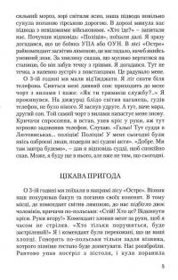 Спомини чотового Островерха #8
