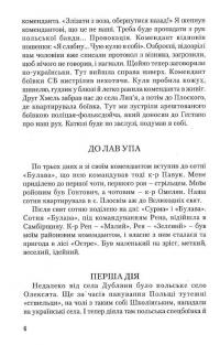Спомини чотового Островерха #9