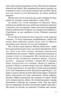 Спомини чотового Островерха #10