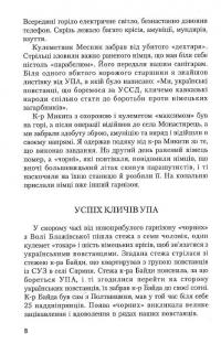 Спомини чотового Островерха #11