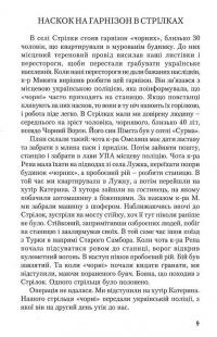 Спомини чотового Островерха #12
