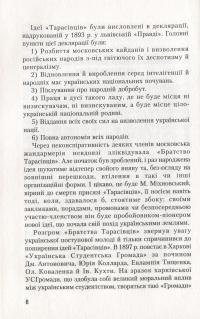 Українське підпілля — Володимир Мартинець #10