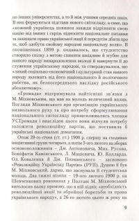 Українське підпілля — Володимир Мартинець #11