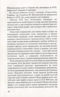 Українське підпілля — Володимир Мартинець #12