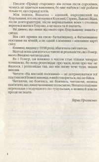 На високій полонині — Станіслав Вінценз #6