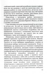 Тарнавський М. Спогади — Мирон Тарнавський #10