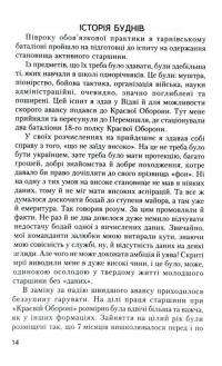 Тарнавський М. Спогади — Мирон Тарнавський #11