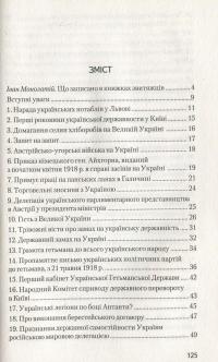 Великий зрив — Кость Левицький #3