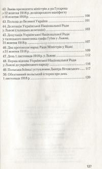 Великий зрив — Кость Левицький #5