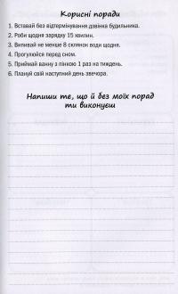 Планер успішної майстрині краси. Чорний — Олеся Шостак #14