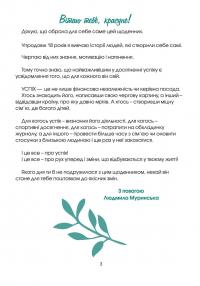 Мій успішний рік. Мотиваційний щоденник успішної Жінки — Людмила Муринська #7