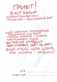 Нотатник кота Інжира (зелений) — Борис Фенюк #3