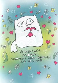 Нотатник кота Інжира (зелений) — Борис Фенюк #10