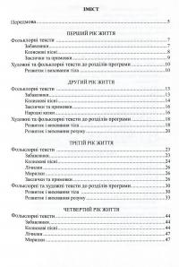 Соняшникова читанка. Хрестоматія для читання дітям раннього та дошкільного віку — Любомира Калуська #3