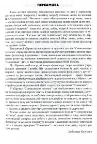 Соняшникова читанка. Хрестоматія для читання дітям раннього та дошкільного віку — Любомира Калуська #5