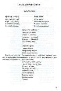 Соняшникова читанка. Хрестоматія для читання дітям раннього та дошкільного віку — Любомира Калуська #7