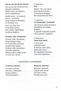 Соняшникова читанка. Хрестоматія для читання дітям раннього та дошкільного віку — Любомира Калуська #9