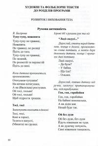 Соняшникова читанка. Хрестоматія для читання дітям раннього та дошкільного віку — Любомира Калуська #10