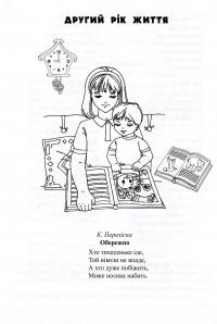 Соняшникова читанка. Хрестоматія для читання дітям раннього та дошкільного віку — Любомира Калуська #12