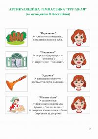 Крок за кроком. 5-й рік життя. Домашній логопедичний зошит + Посібник для батьків (комплект з 2-х книг) — Людмила Ткаченко #6